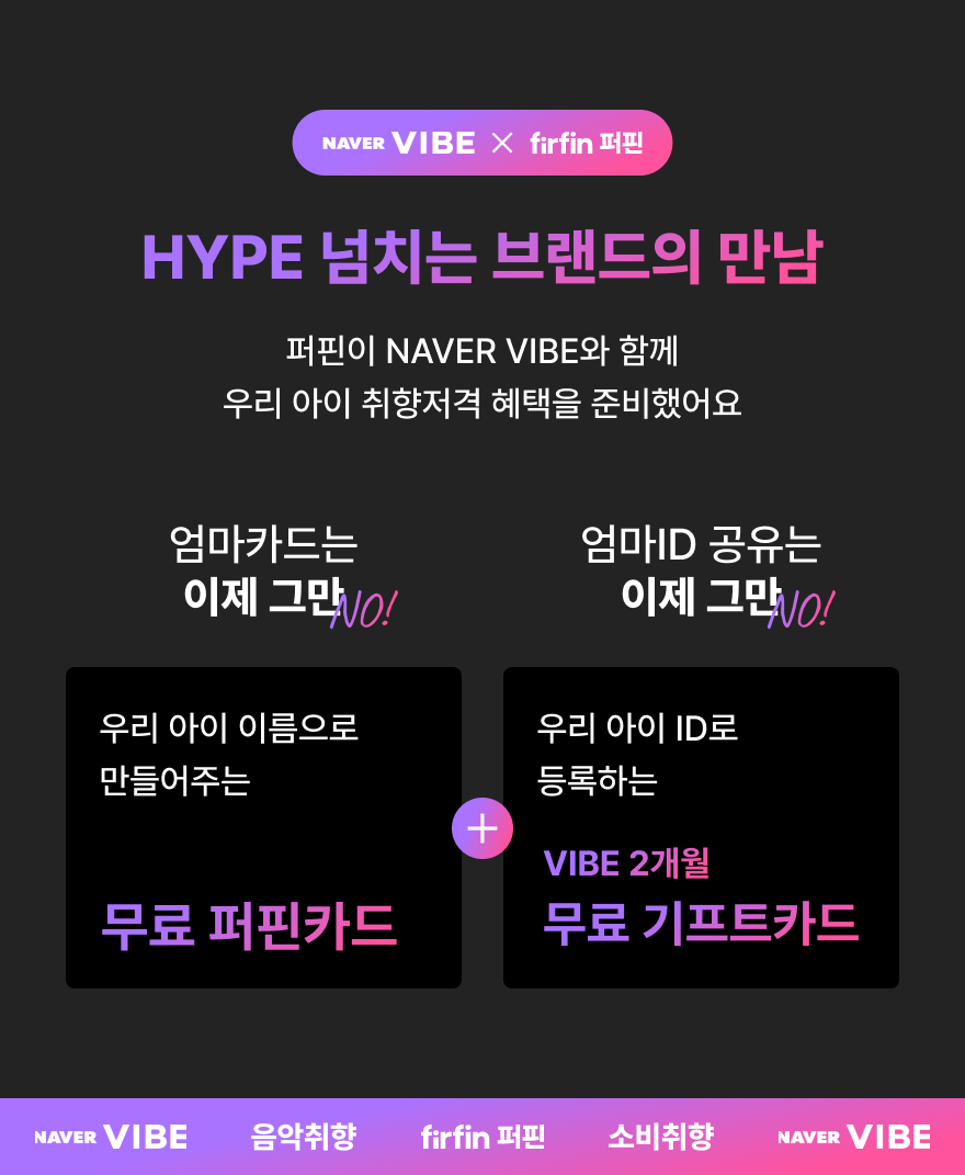 레몬트리 | 퍼핀 - [종료] VIBE X 퍼핀 | 우리 아이 취향저격 혜택